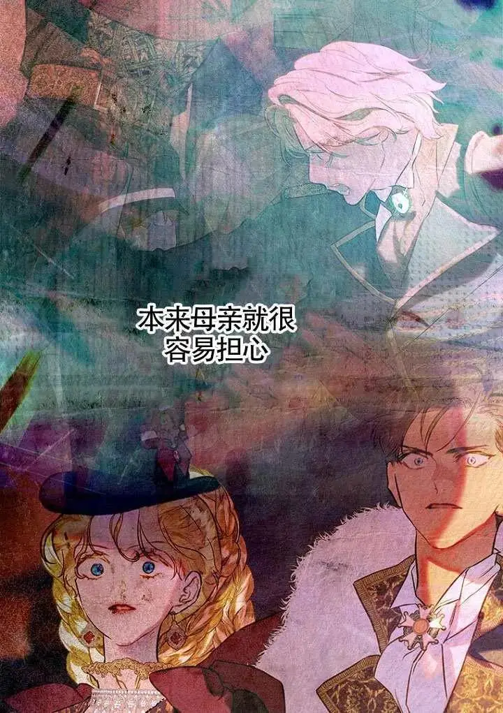 漫画《契约皇后的女儿》第85话第4张图