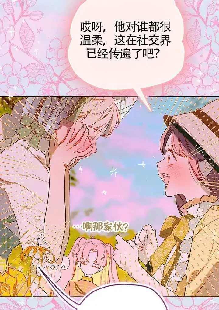 漫画《契约皇后的女儿》第85话第40张图