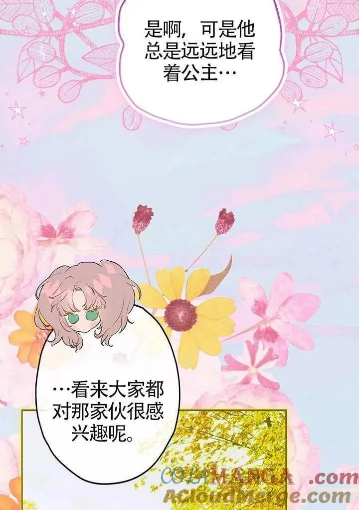 漫画《契约皇后的女儿》第85话第41张图