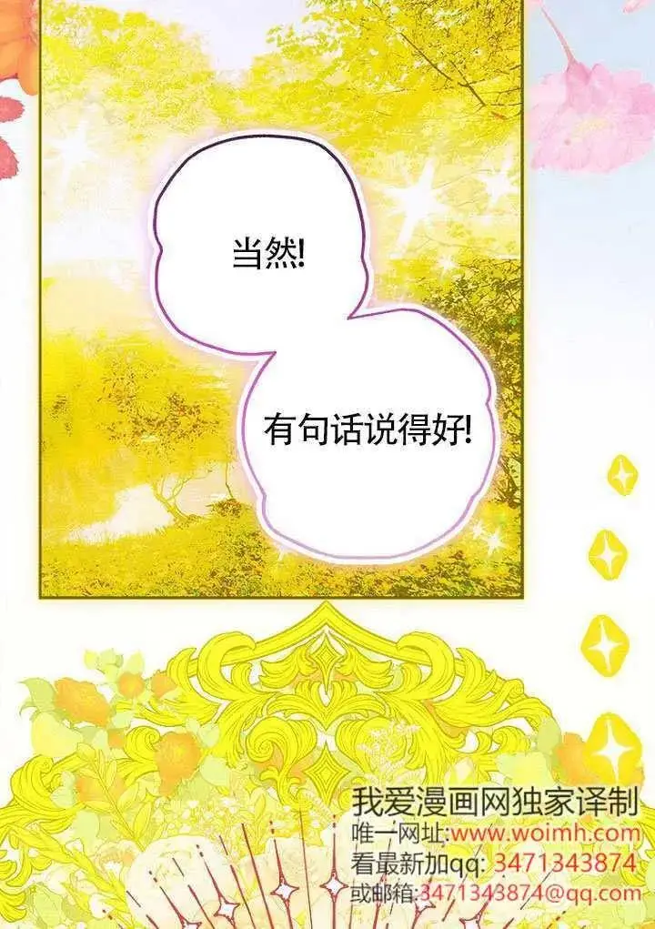 漫画《契约皇后的女儿》第85话第42张图