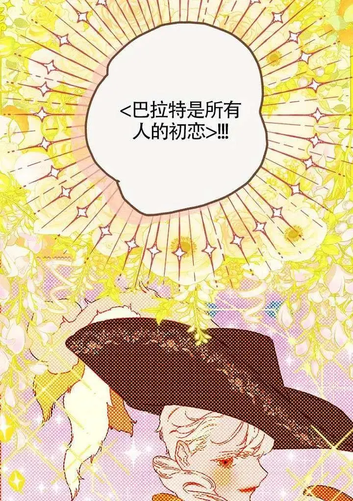 漫画《契约皇后的女儿》第85话第43张图