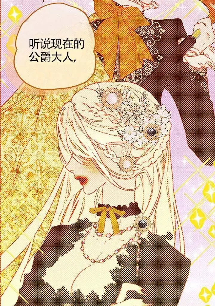 漫画《契约皇后的女儿》第85话第44张图