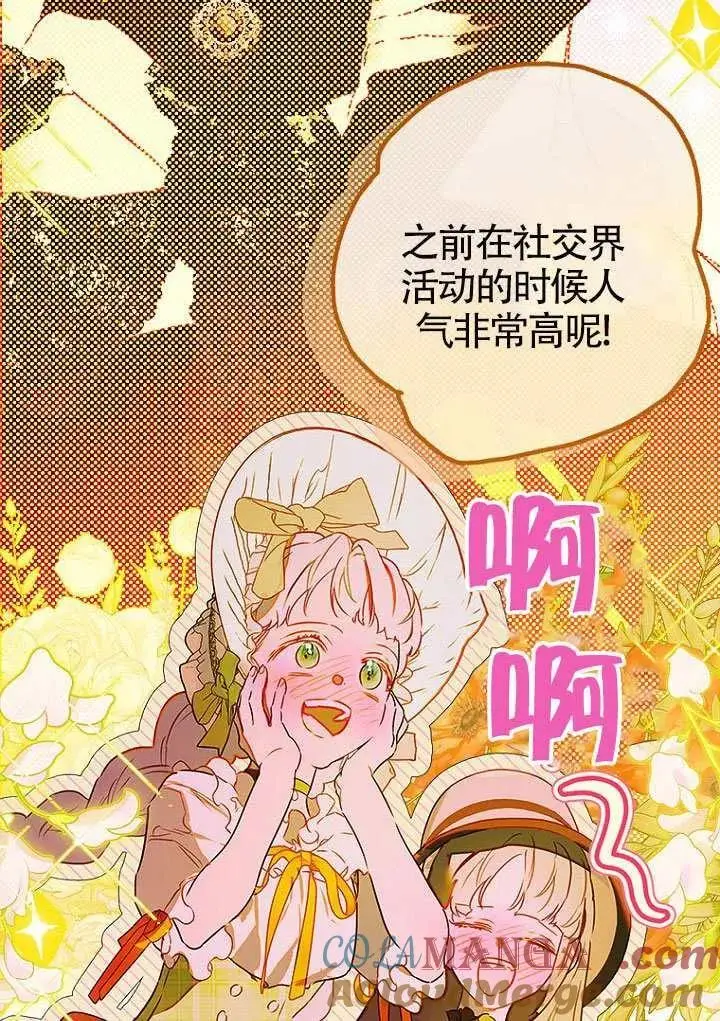 漫画《契约皇后的女儿》第85话第45张图