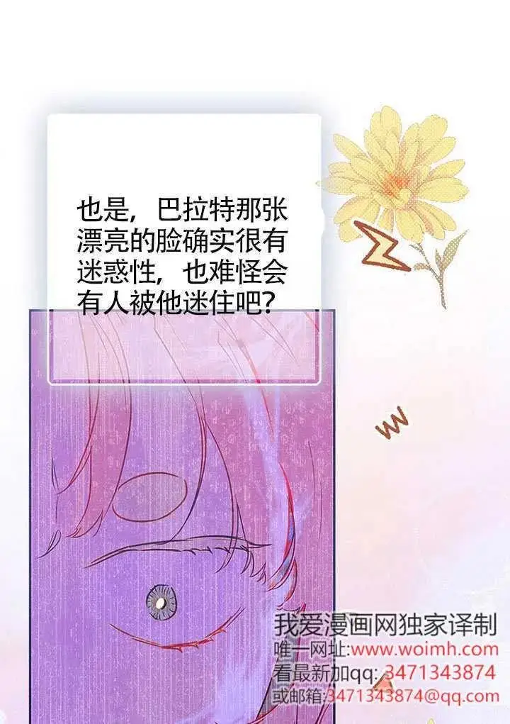 漫画《契约皇后的女儿》第85话第47张图