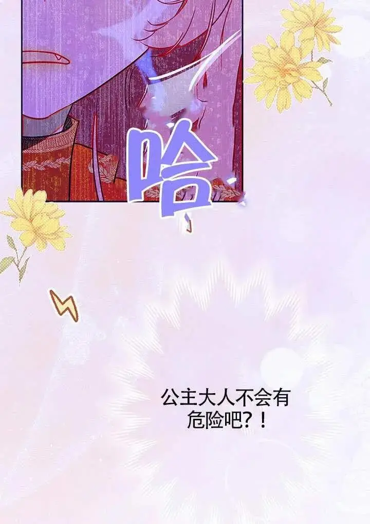 漫画《契约皇后的女儿》第85话第48张图