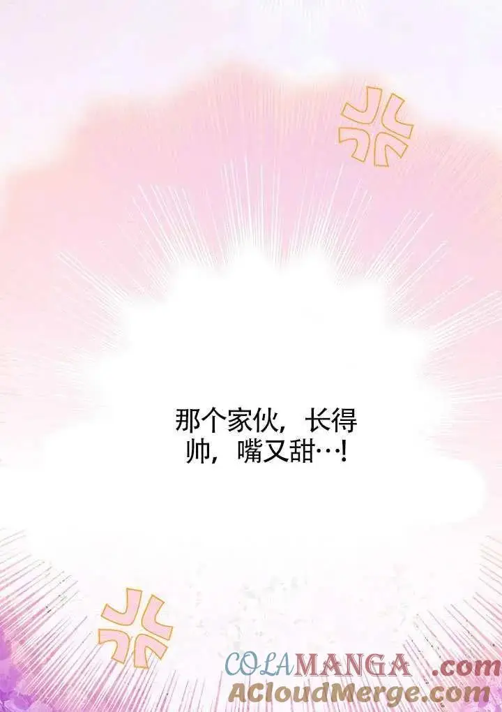漫画《契约皇后的女儿》第85话第49张图