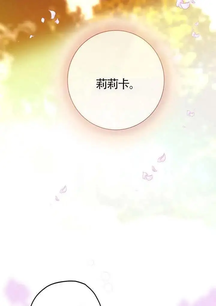 漫画《契约皇后的女儿》第85话第51张图