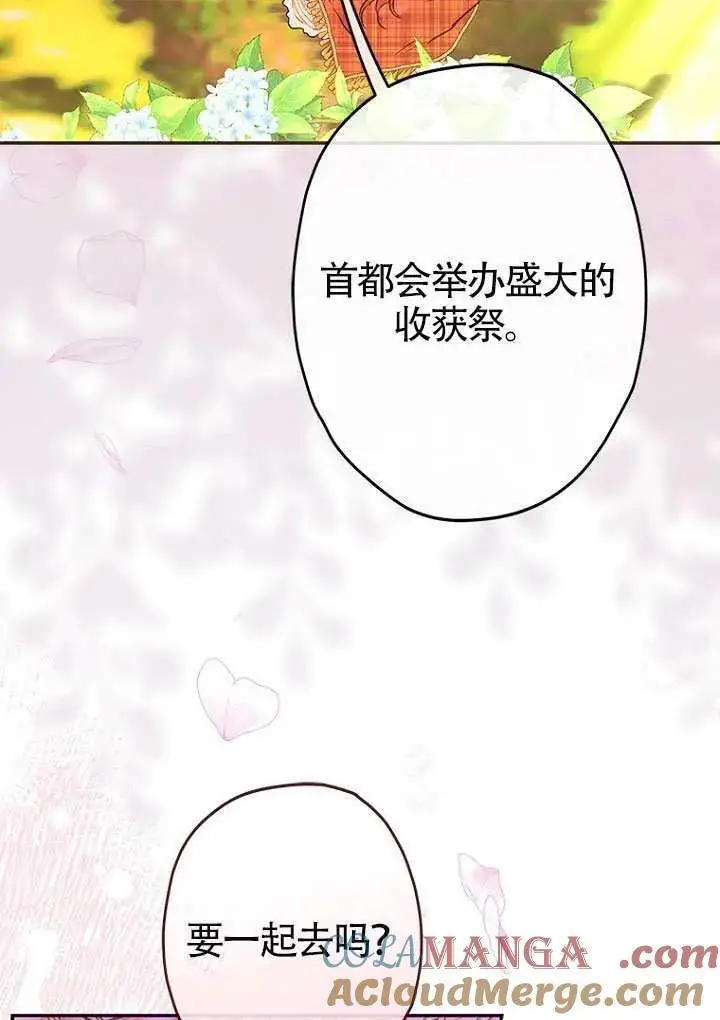 漫画《契约皇后的女儿》第85话第53张图