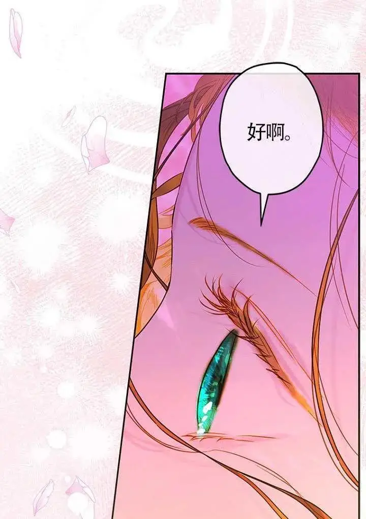 漫画《契约皇后的女儿》第85话第55张图