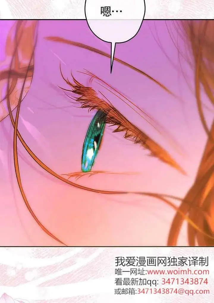 漫画《契约皇后的女儿》第85话第58张图