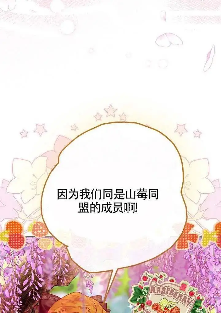 漫画《契约皇后的女儿》第85话第59张图