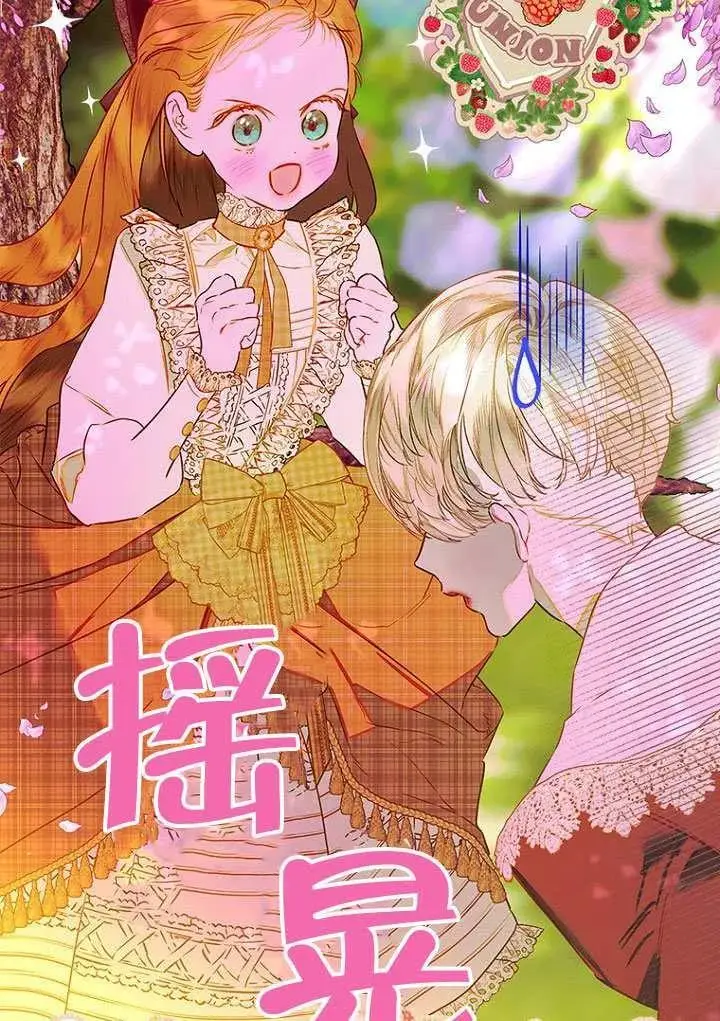 漫画《契约皇后的女儿》第85话第60张图