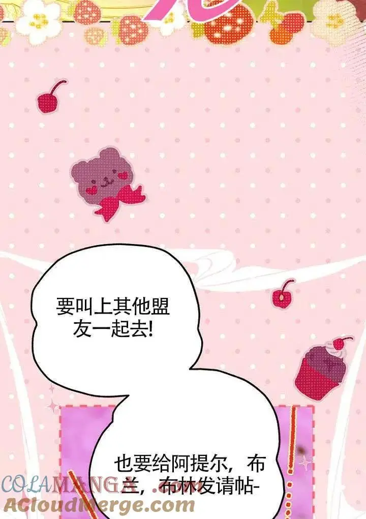 漫画《契约皇后的女儿》第85话第61张图