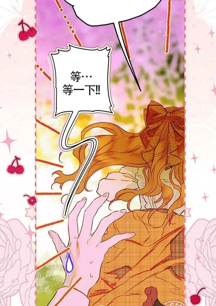 漫画《契约皇后的女儿》第85话第62张图