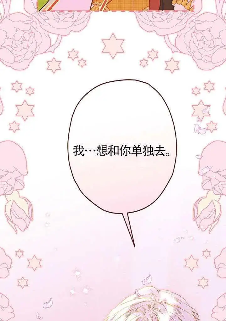 漫画《契约皇后的女儿》第85话第63张图
