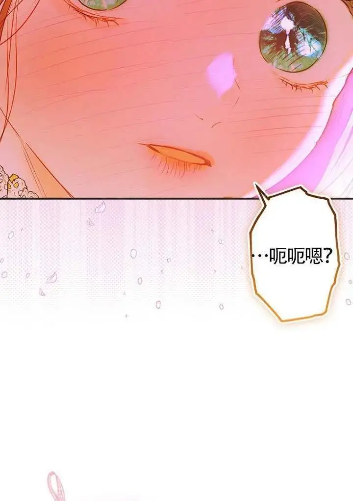 漫画《契约皇后的女儿》第85话第67张图
