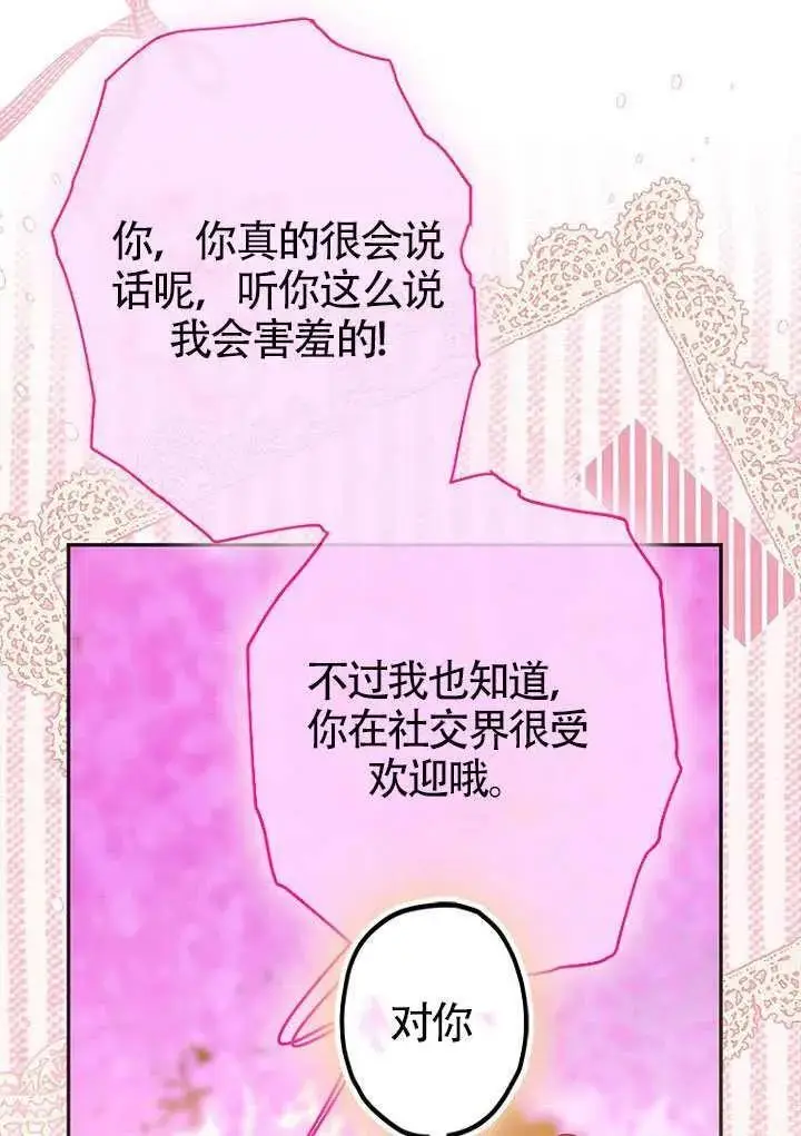漫画《契约皇后的女儿》第85话第68张图