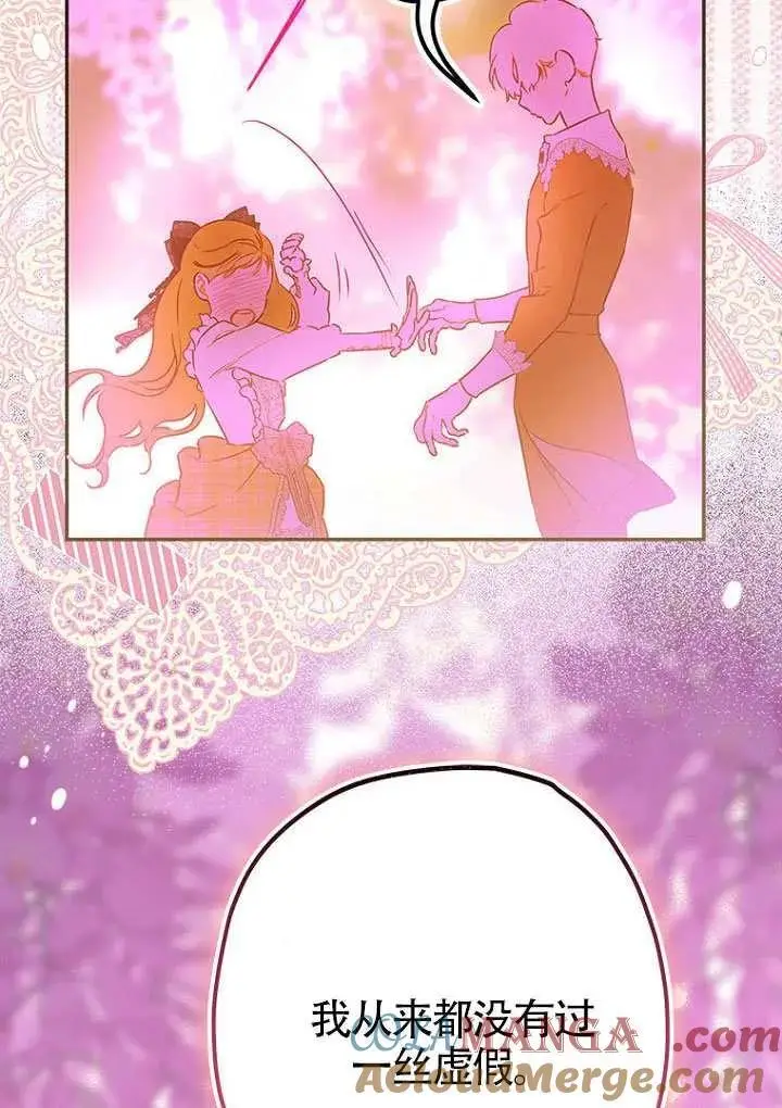 漫画《契约皇后的女儿》第85话第69张图