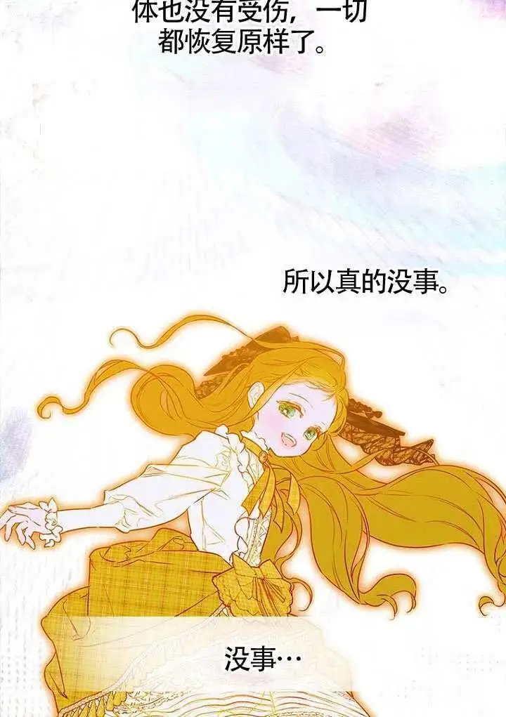 漫画《契约皇后的女儿》第85话第7张图
