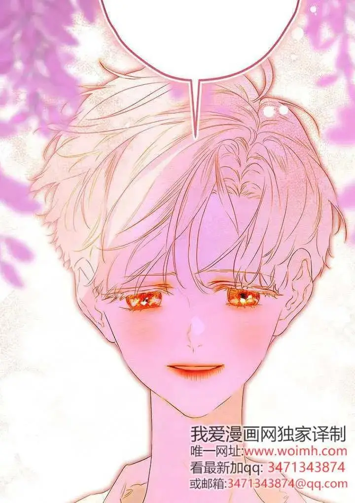 漫画《契约皇后的女儿》第85话第70张图