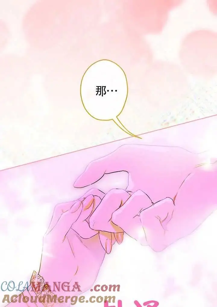 漫画《契约皇后的女儿》第85话第73张图