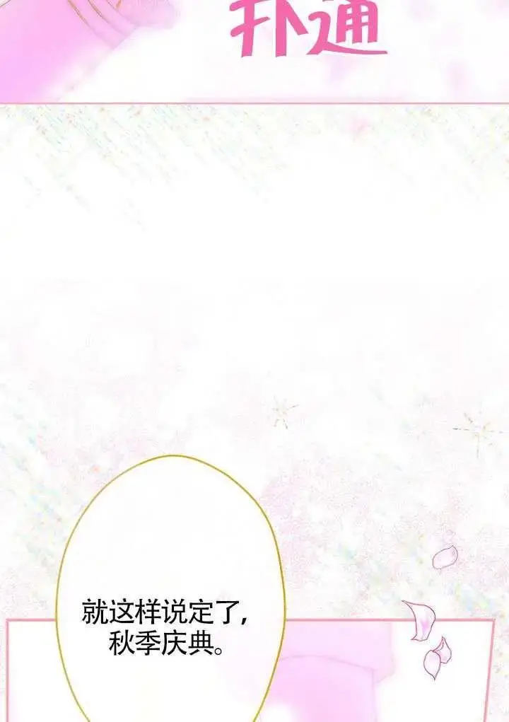 漫画《契约皇后的女儿》第85话第74张图