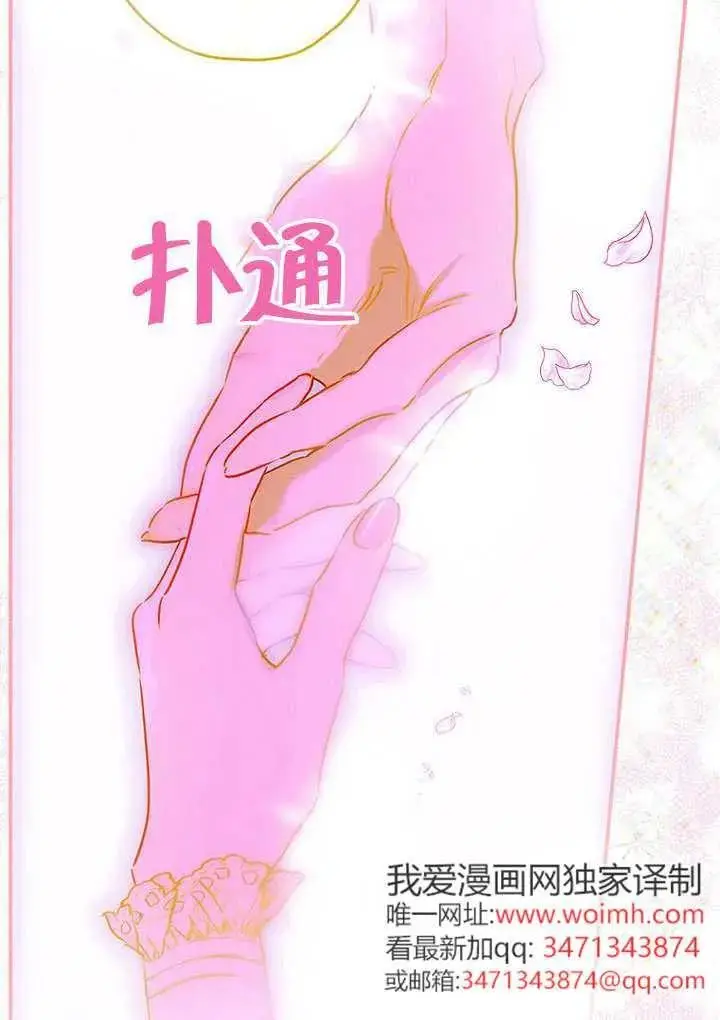 漫画《契约皇后的女儿》第85话第75张图