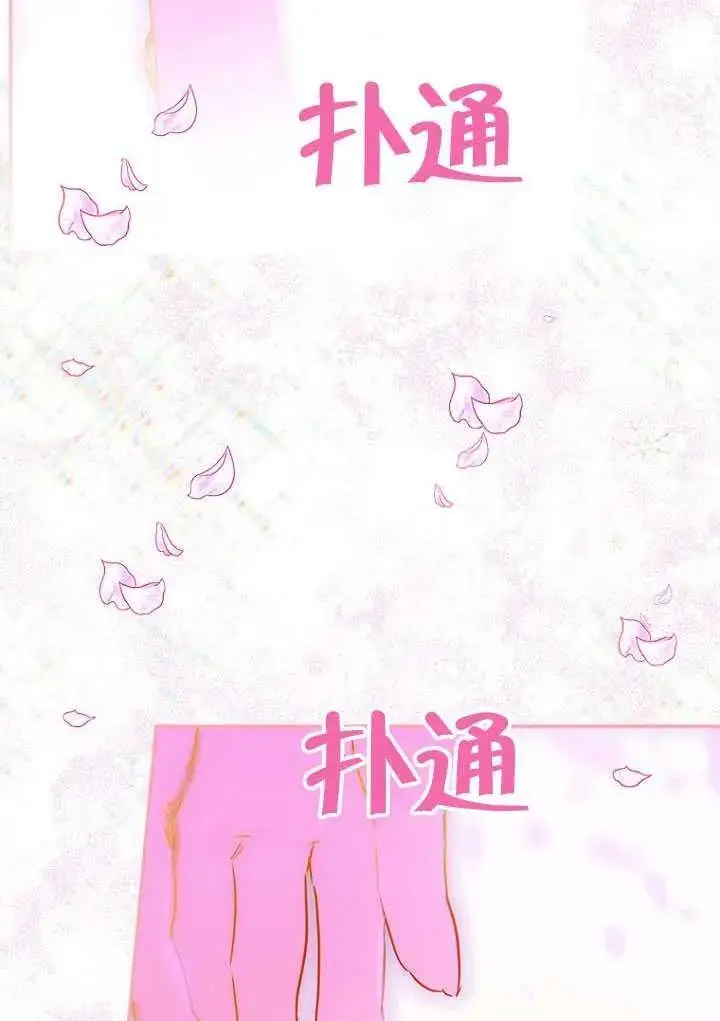 漫画《契约皇后的女儿》第85话第76张图