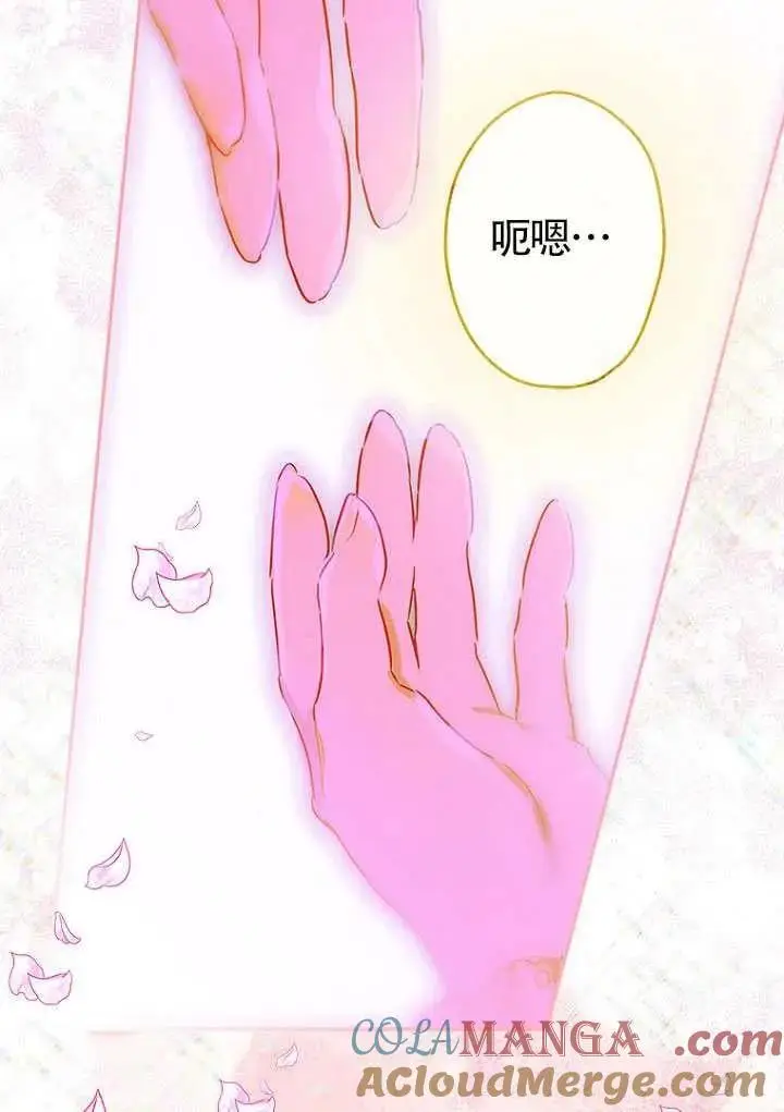 漫画《契约皇后的女儿》第85话第77张图