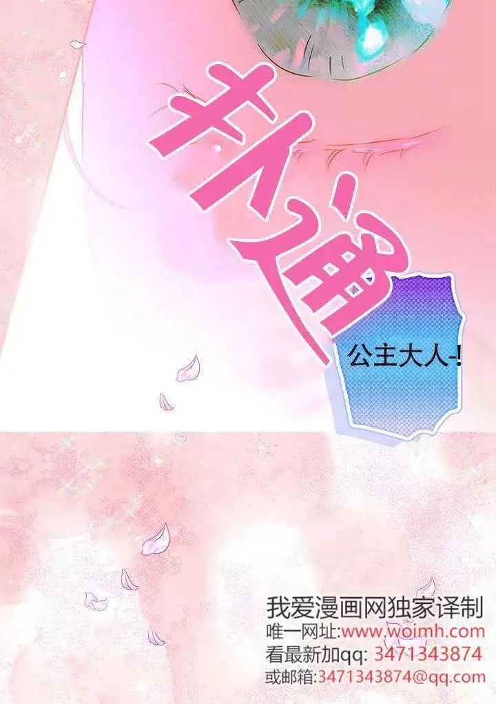 漫画《契约皇后的女儿》第85话第79张图