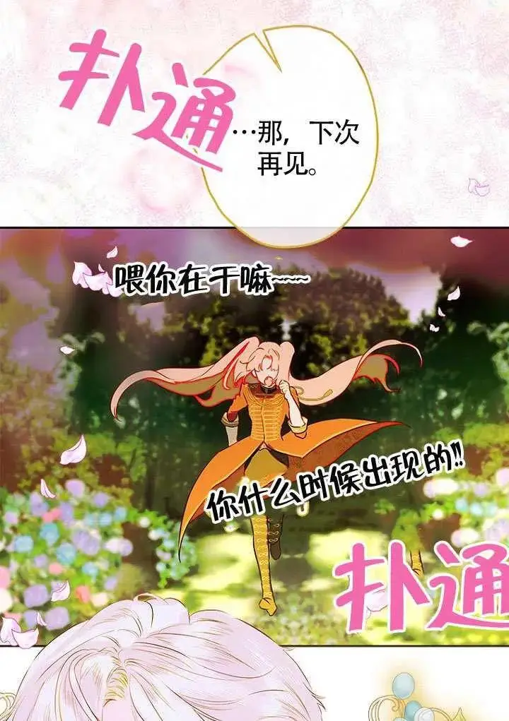 漫画《契约皇后的女儿》第85话第80张图