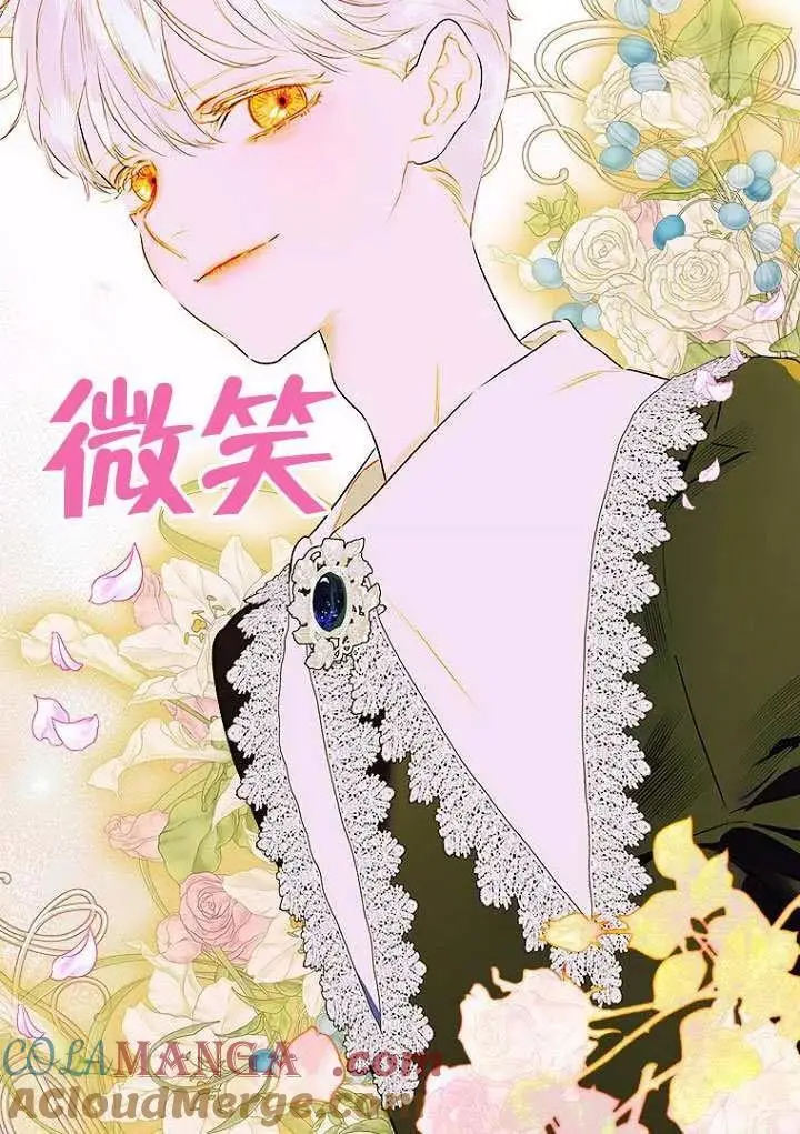 漫画《契约皇后的女儿》第85话第81张图