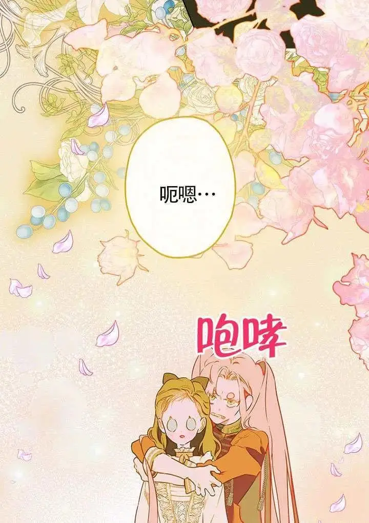 漫画《契约皇后的女儿》第85话第82张图