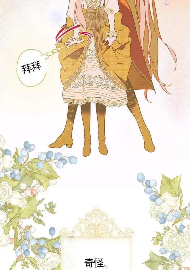 漫画《契约皇后的女儿》第85话第83张图