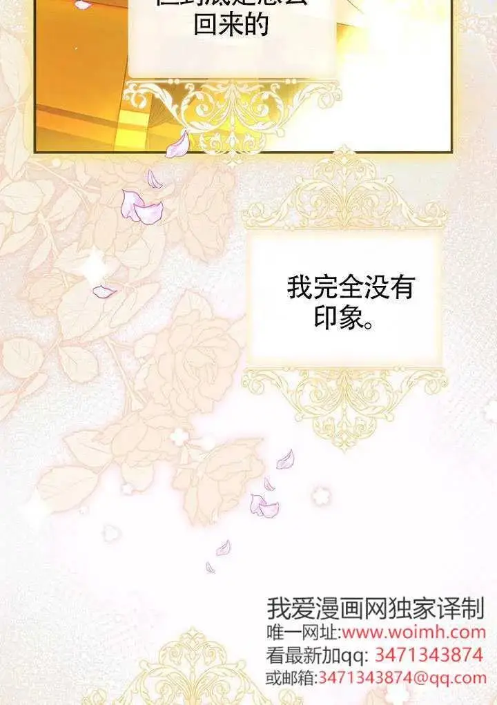 漫画《契约皇后的女儿》第85话第86张图