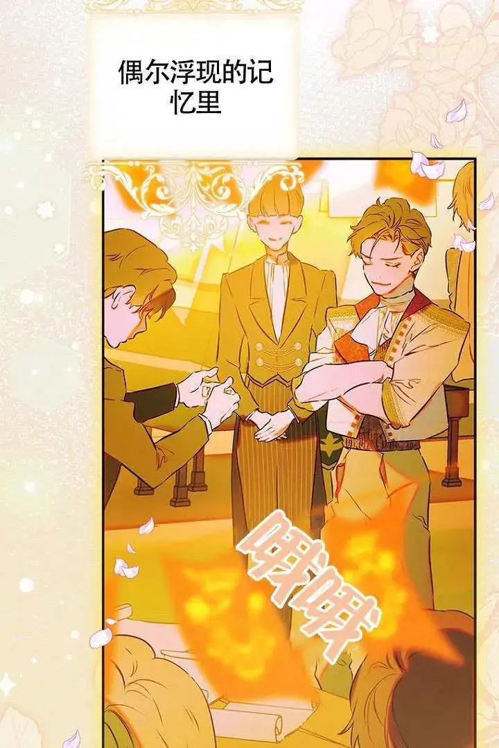 漫画《契约皇后的女儿》第85话第87张图