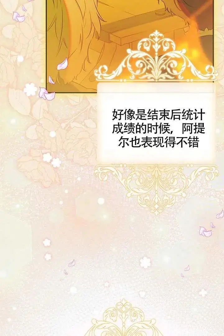 漫画《契约皇后的女儿》第85话第88张图