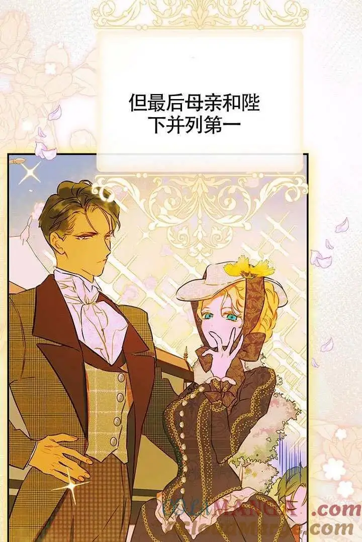 漫画《契约皇后的女儿》第85话第89张图