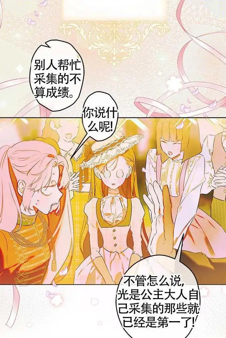 漫画《契约皇后的女儿》第85话第91张图