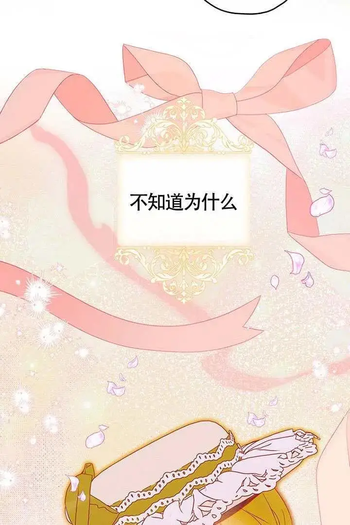 漫画《契约皇后的女儿》第85话第92张图