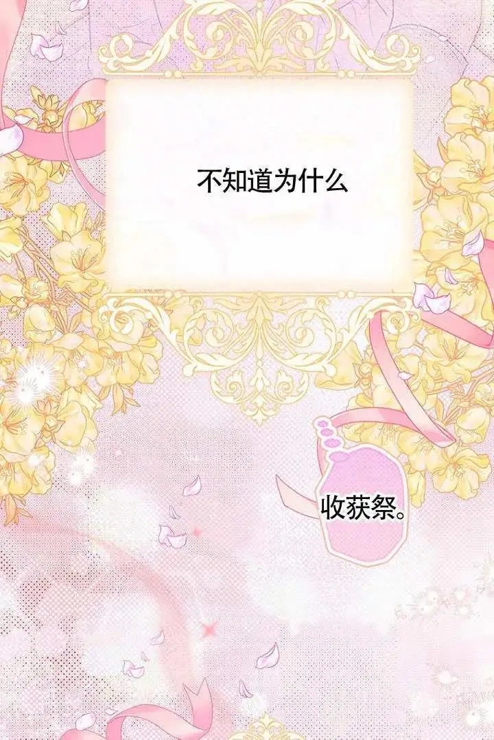 漫画《契约皇后的女儿》第85话第94张图