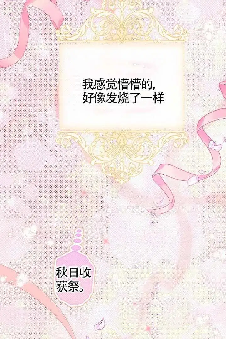 漫画《契约皇后的女儿》第85话第95张图