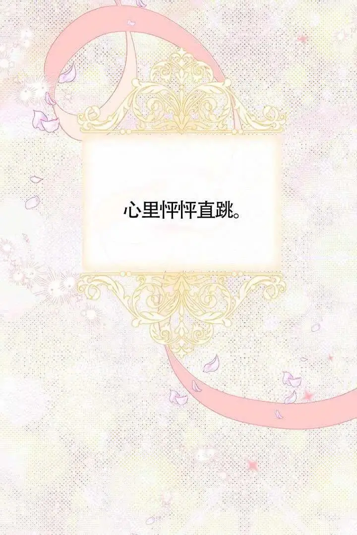 漫画《契约皇后的女儿》第85话第96张图