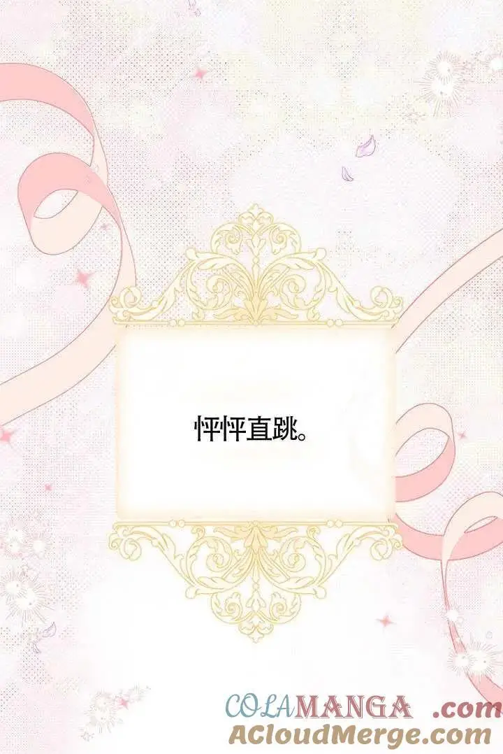 漫画《契约皇后的女儿》第85话第97张图