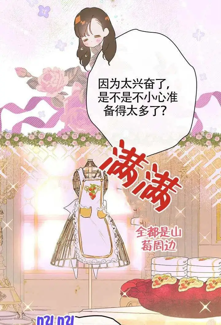 漫画《契约皇后的女儿》第86话第10张图