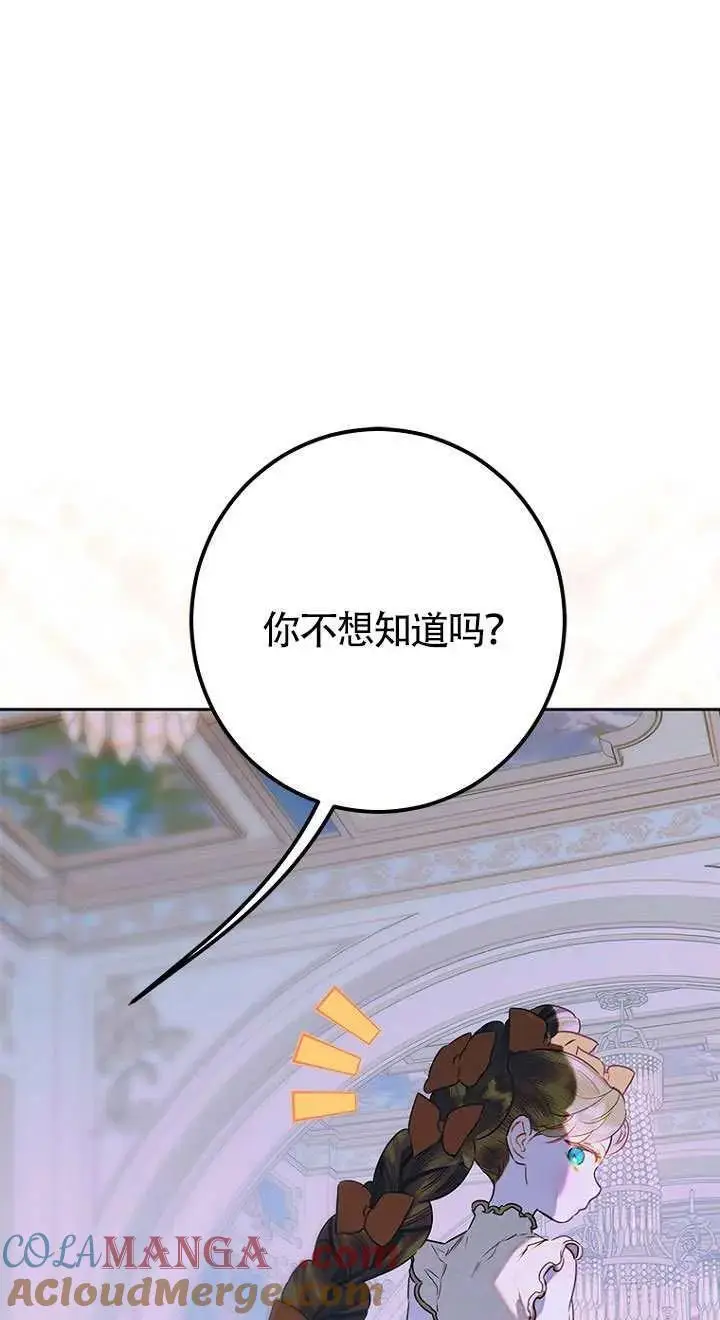 漫画《契约皇后的女儿》第86话第101张图