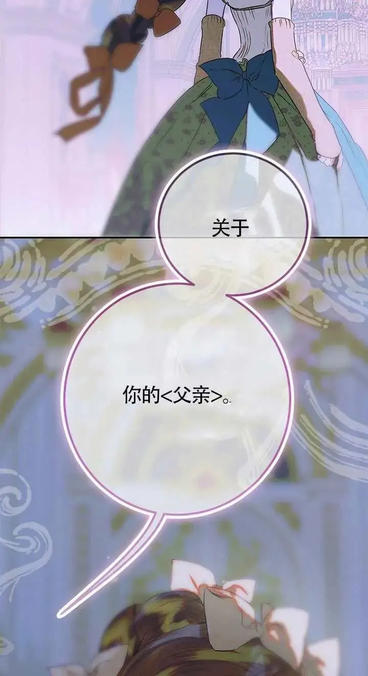 漫画《契约皇后的女儿》第86话第102张图