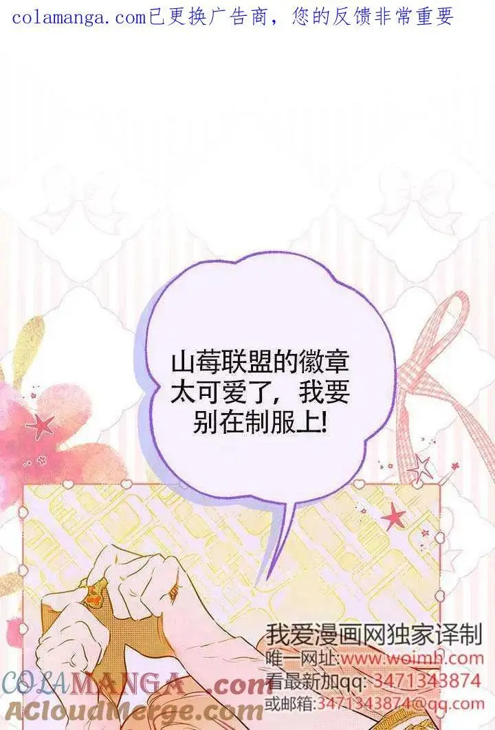 漫画《契约皇后的女儿》第86话第105张图