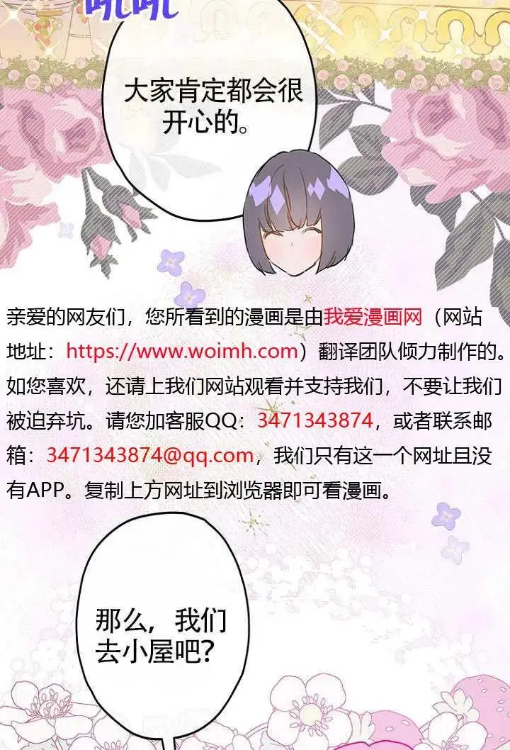 漫画《契约皇后的女儿》第86话第11张图