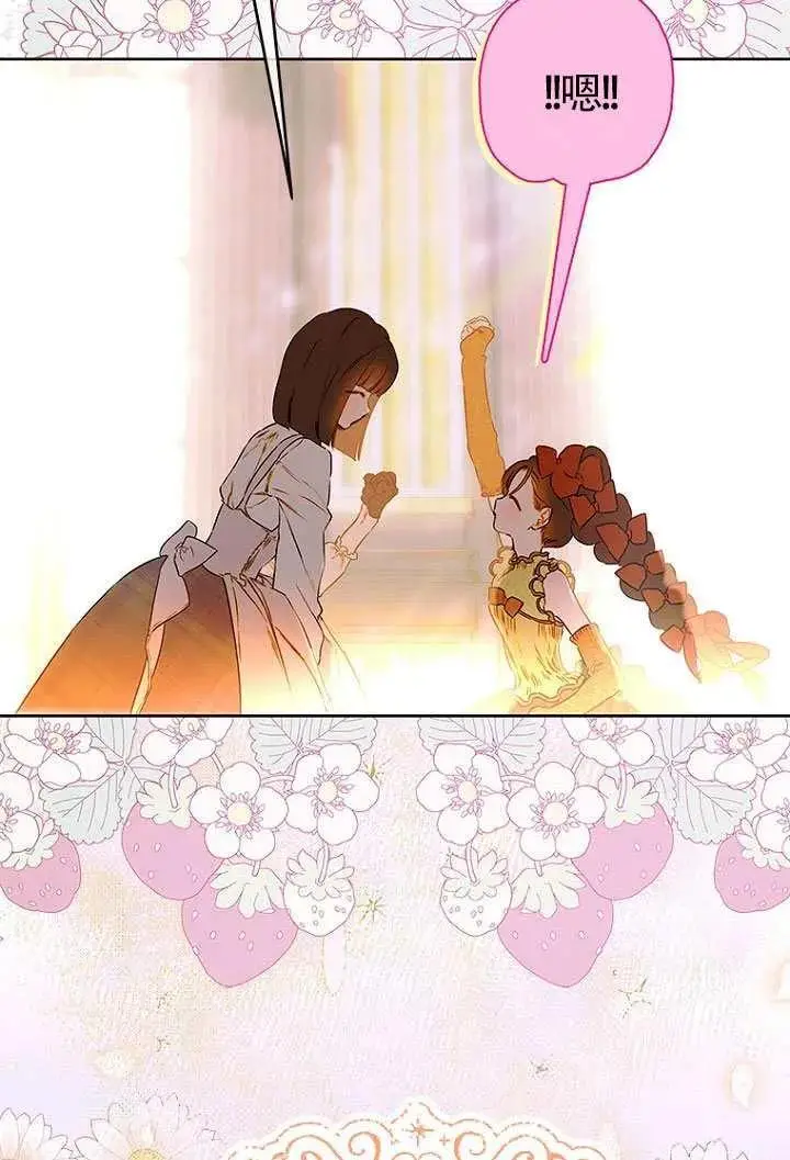 漫画《契约皇后的女儿》第86话第12张图